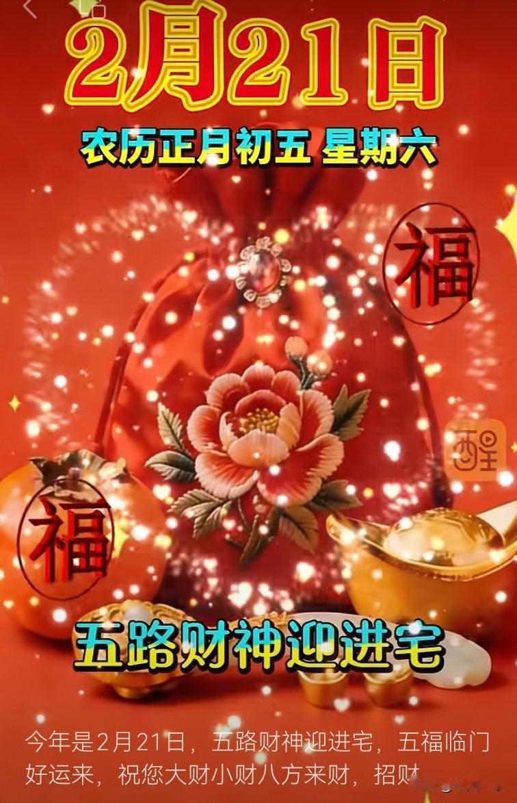 正月十五迎财神世界早安财神祝福红包初五早安财神爷早安财发人兴财神到