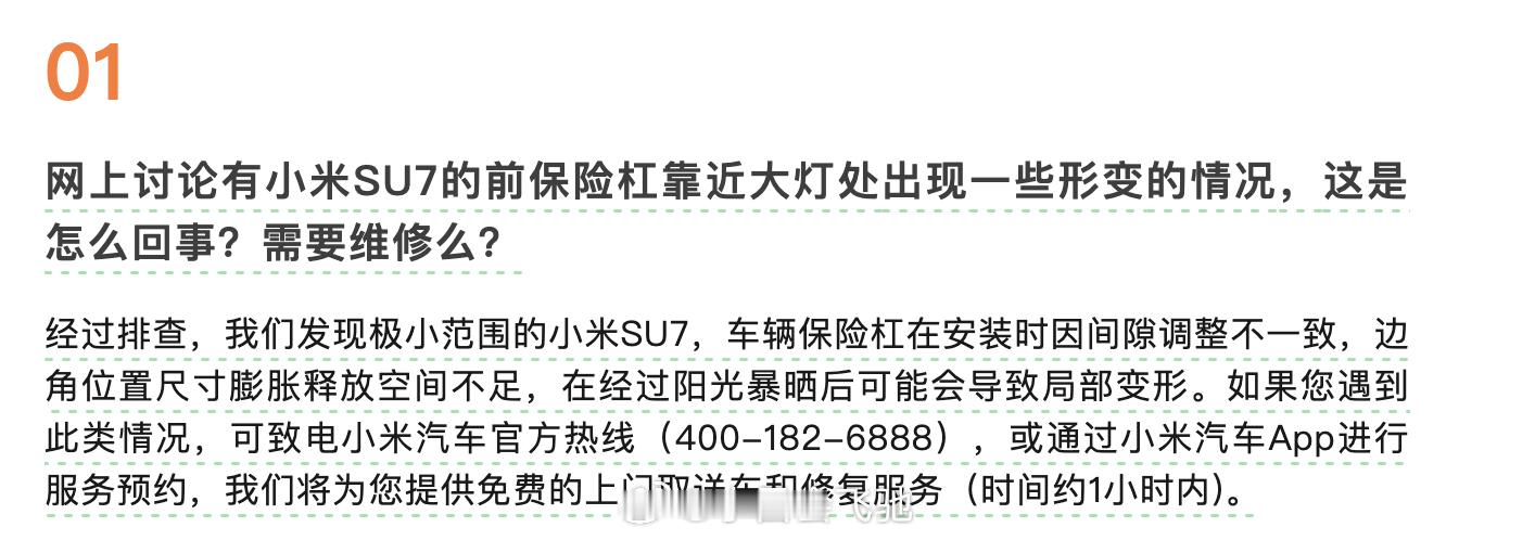 小米汽车深夜回复了大灯形变的情况。小米汽车​​​