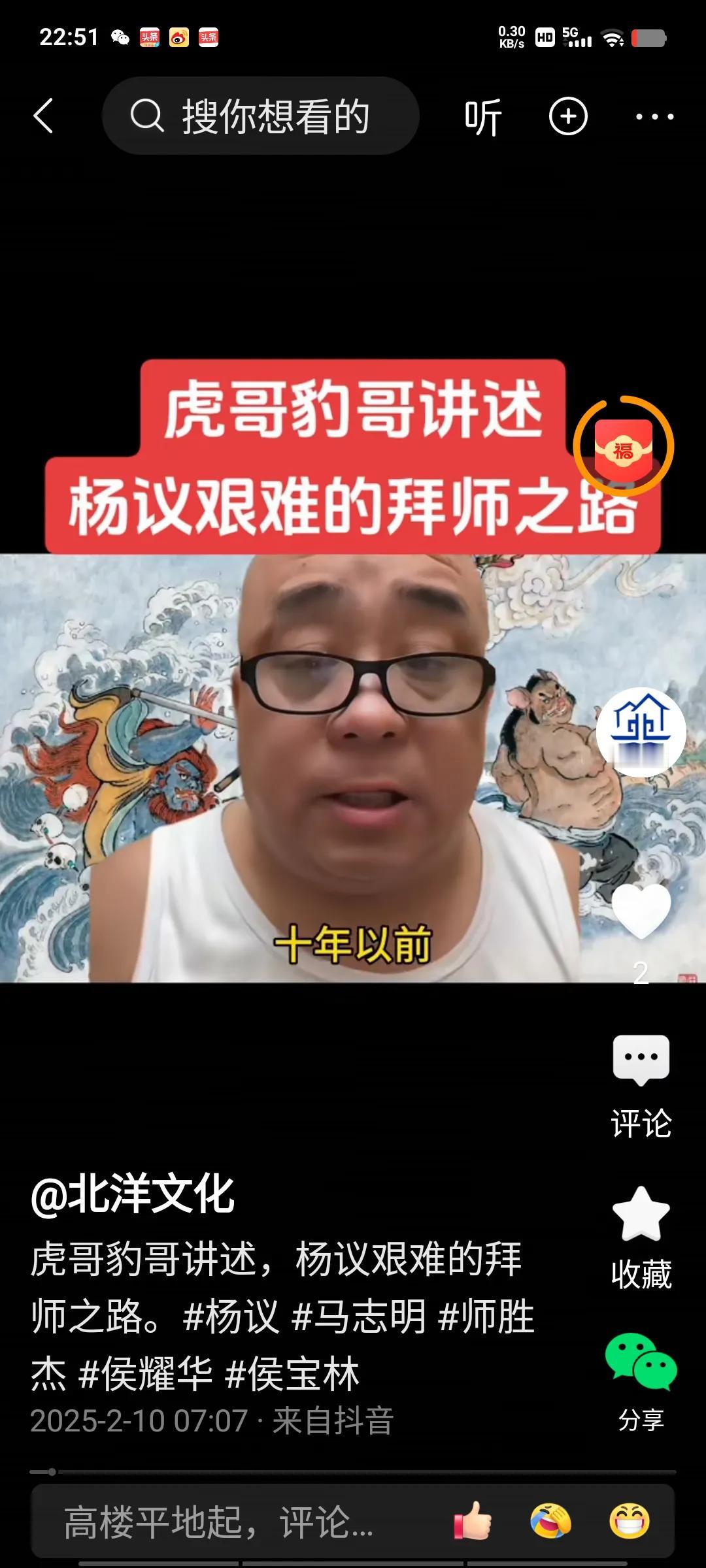 虎豹兄弟在直播间报料称，十年以前，杨老五想拜师，找到了师胜杰，要求带拉，当时候大