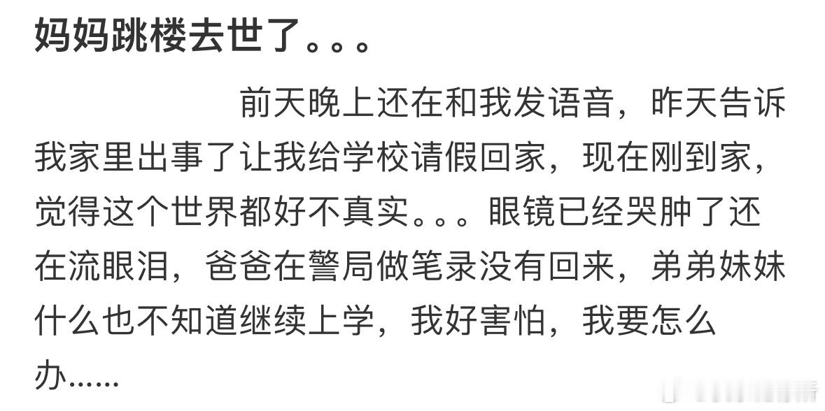 妈妈去世了。。。​​​