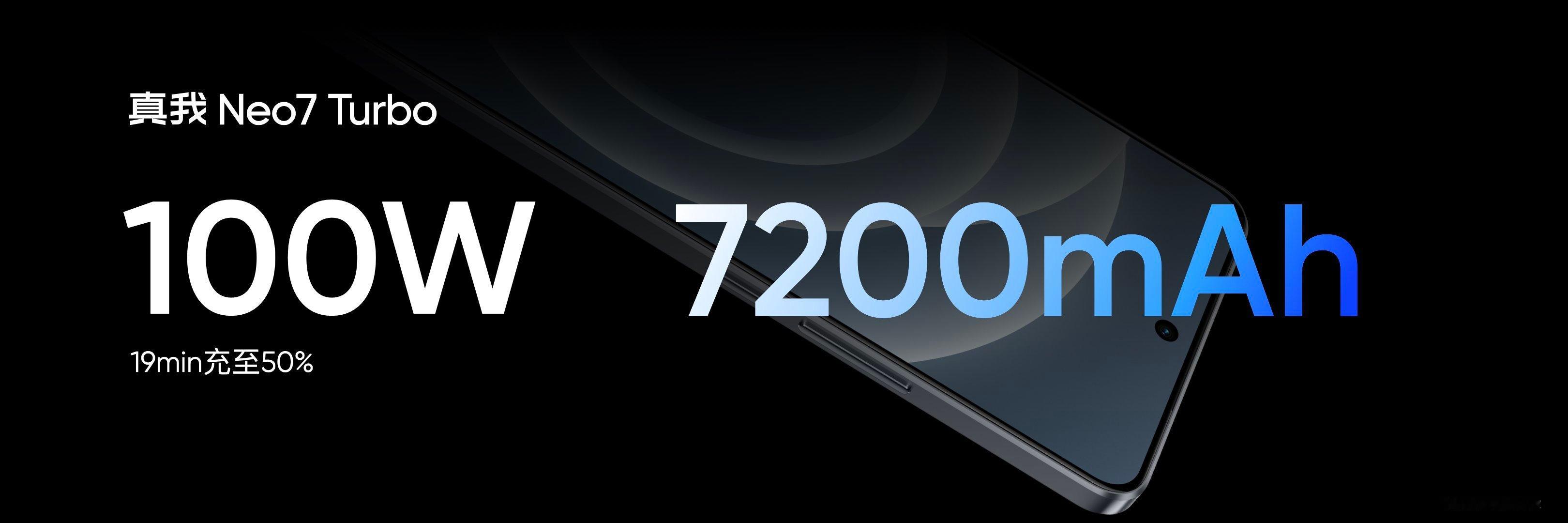 真我Neo7Turbo，搭载100W+7200mAh，续航组合，续航是真的强透