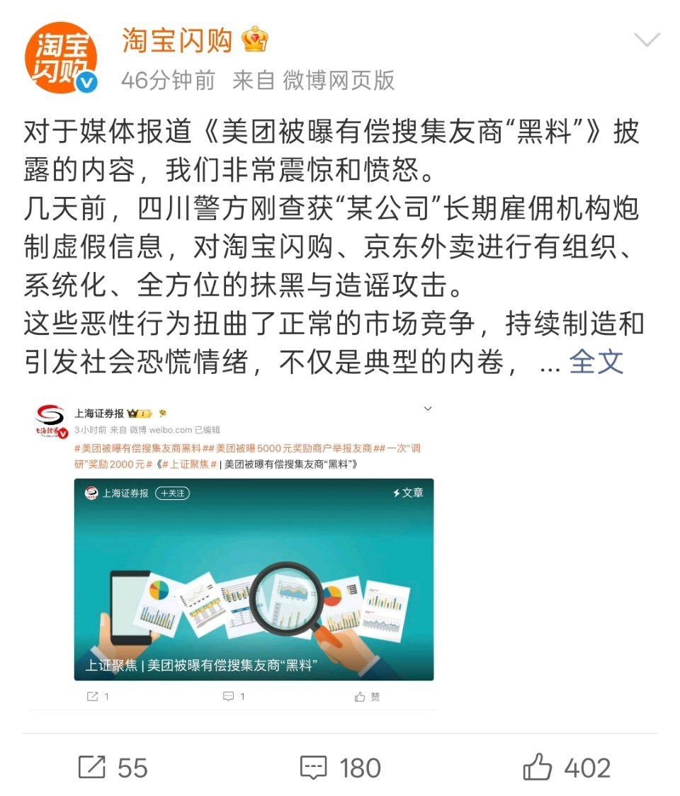 淘宝闪购回应美团有偿搜集友商黑料虚假的商战，你送大额满减券，我奶茶免费喝，一起打