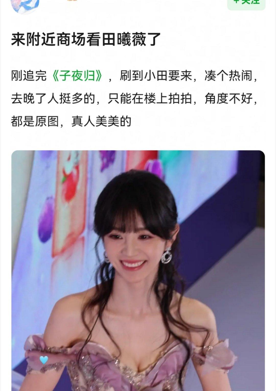 路人凑热闹拍的田曦薇生图，什么水平？​​​