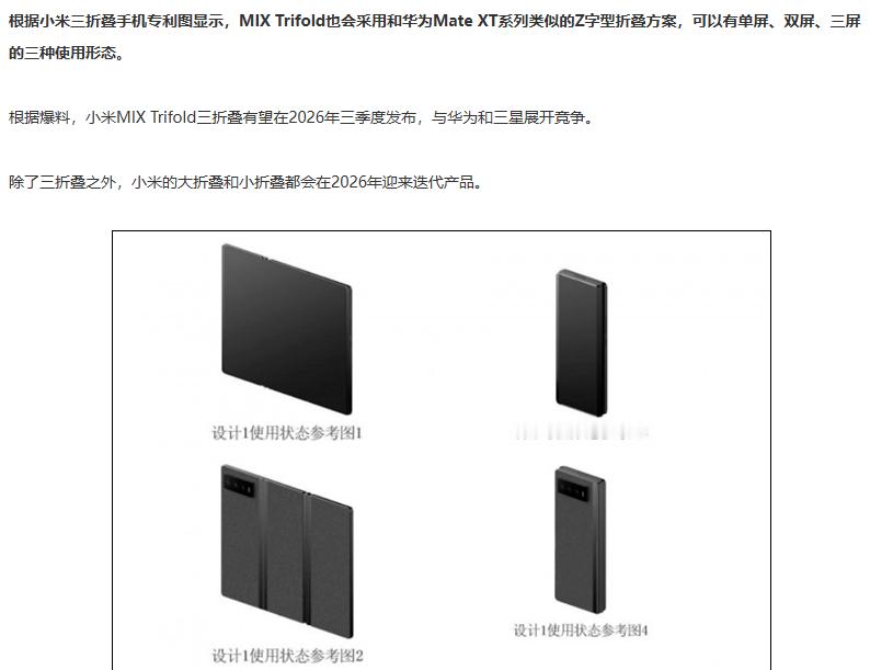 三折叠会在26年爆发吗有一说一，三折叠我是不看好所有厂商跟进的，折叠屏是确实可
