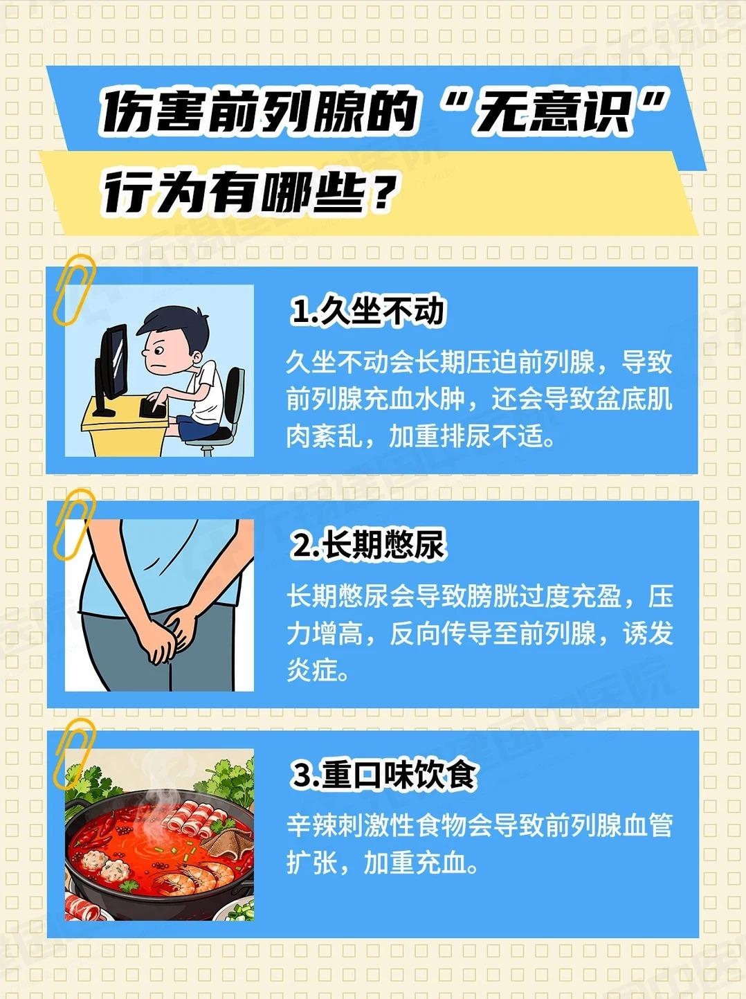 你还在伤害你的前列腺吗？
