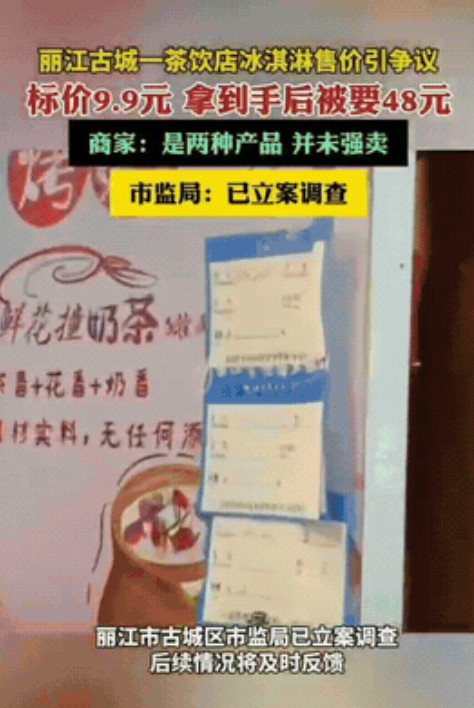 7月6日，云南丽江，一女游客想解暑，正好看见一摊位有9.9元冰淇淋卖，于是就买了