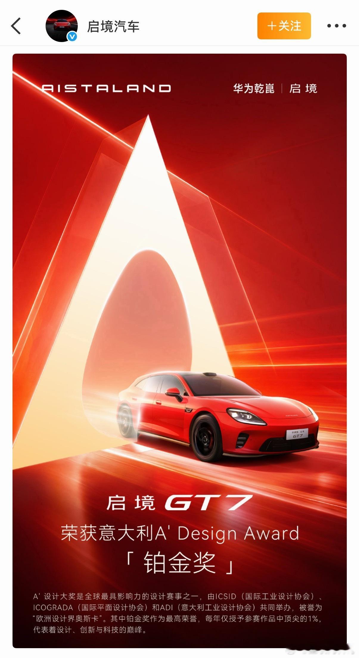 这绝对是小米YU7GT最强对手，启境GT7！GT7获得国际铂金奖！小米YU7