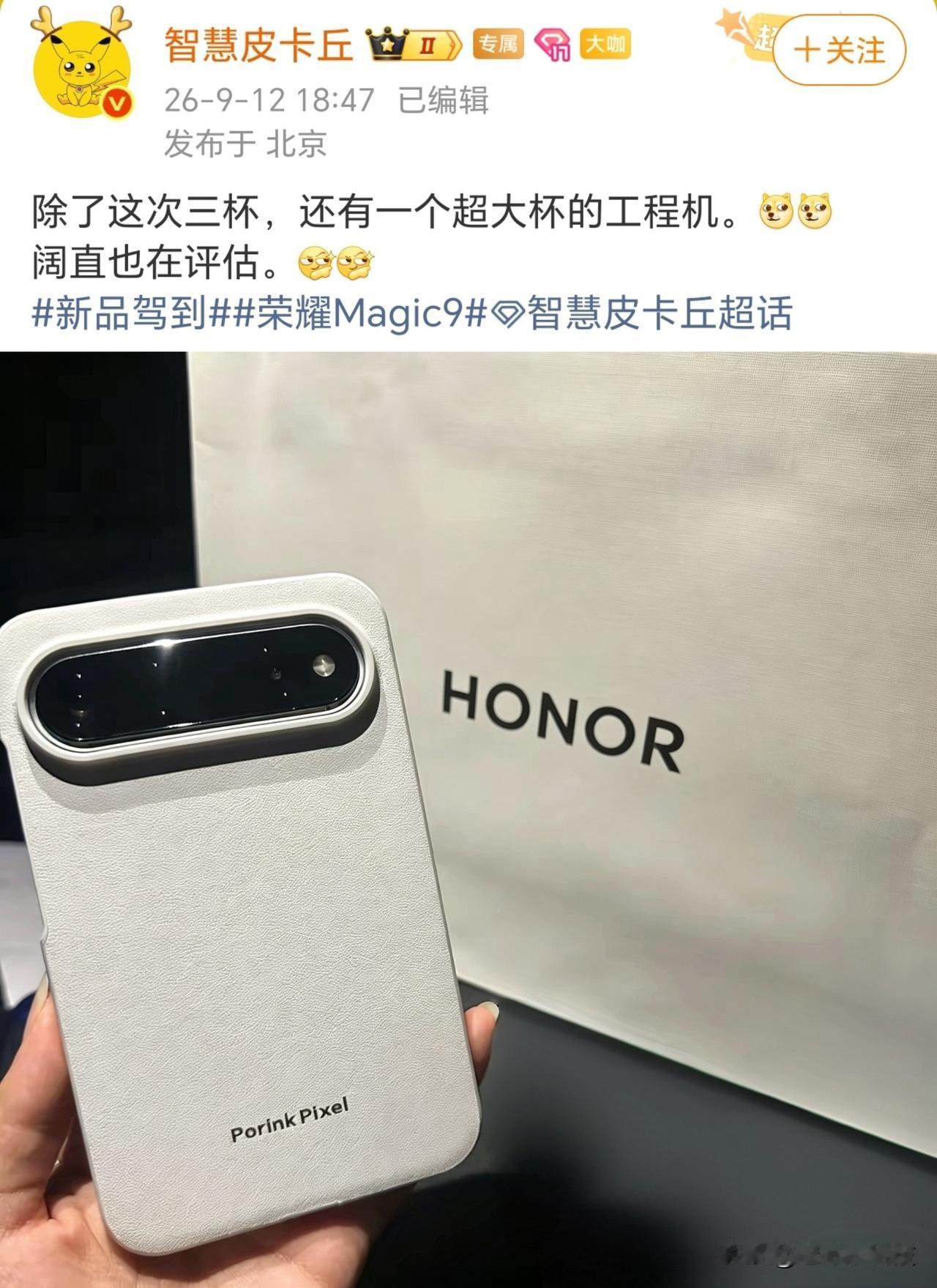万万没想到，华为荣耀不愧是亲兄弟，阔直板立项博主爆料，荣耀Magic9系列本