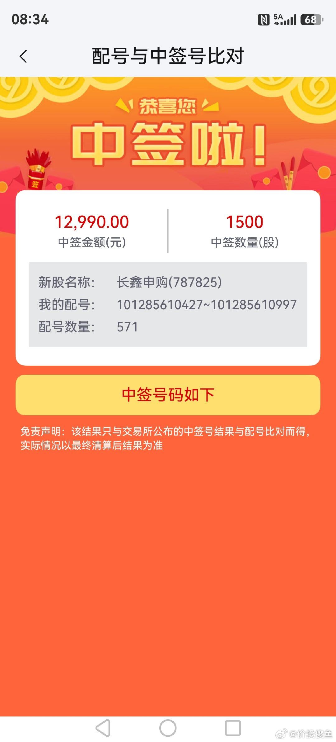长鑫科技中签好几个，下半年牛肉面有了。
