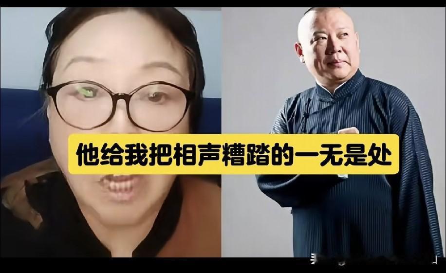 我就幸灾乐祸老郭能咋滴！爱咋咋滴！知名相声评论家、艺术家、思想家、教育家马桂荣大