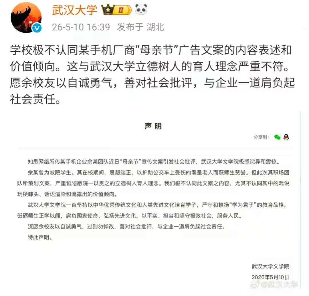 武汉大学发文，对OPPO母亲节文案极不认同！原因就在于发布该文案的负责人是武