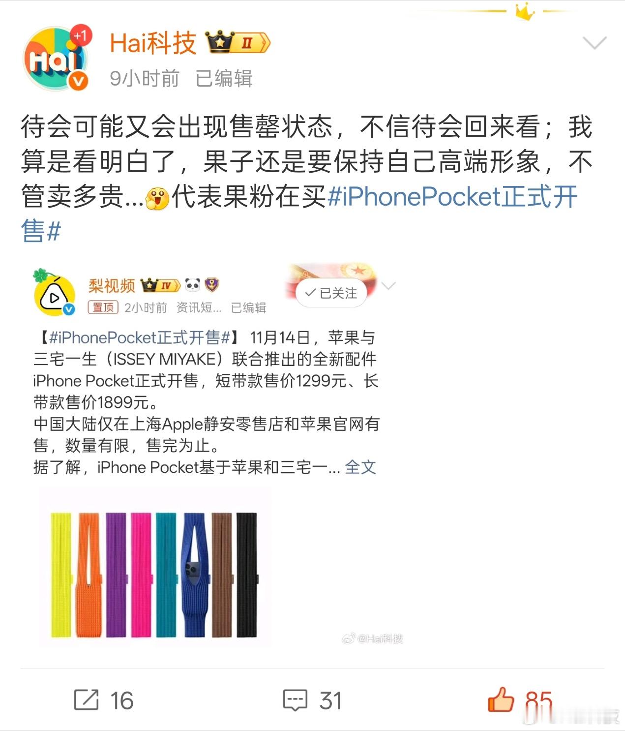请叫我预言家吧，早上的时候就说了：会售罄。没别的，苹果就是想告诉大家：不管我卖多