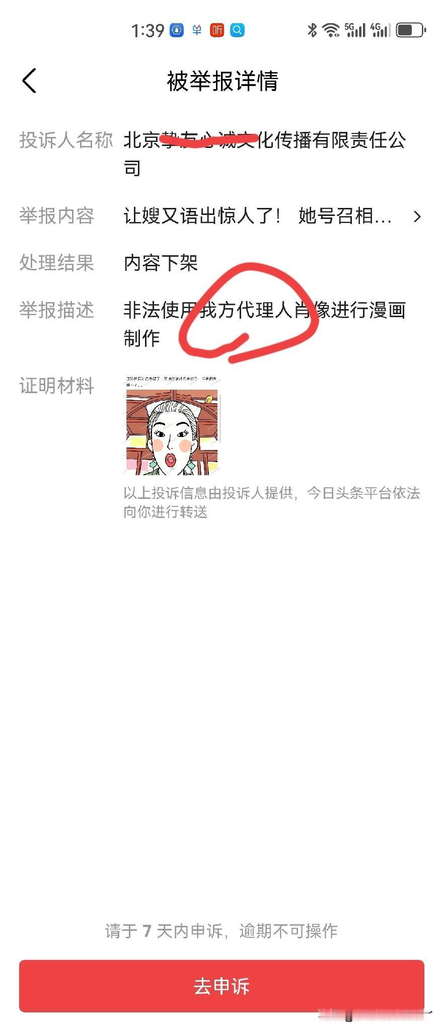 又被北京这个某友文化公司给投诉了！原因是“让嫂子”是她们代理人！好了，这下都