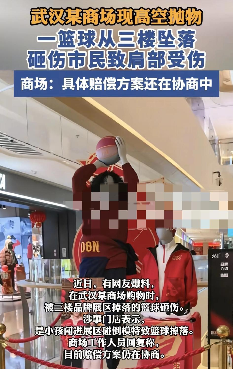 武汉一商场一运动品牌上的篮球突然掉落，砸到一名男孩子肩部和手部受伤。商场销售人员