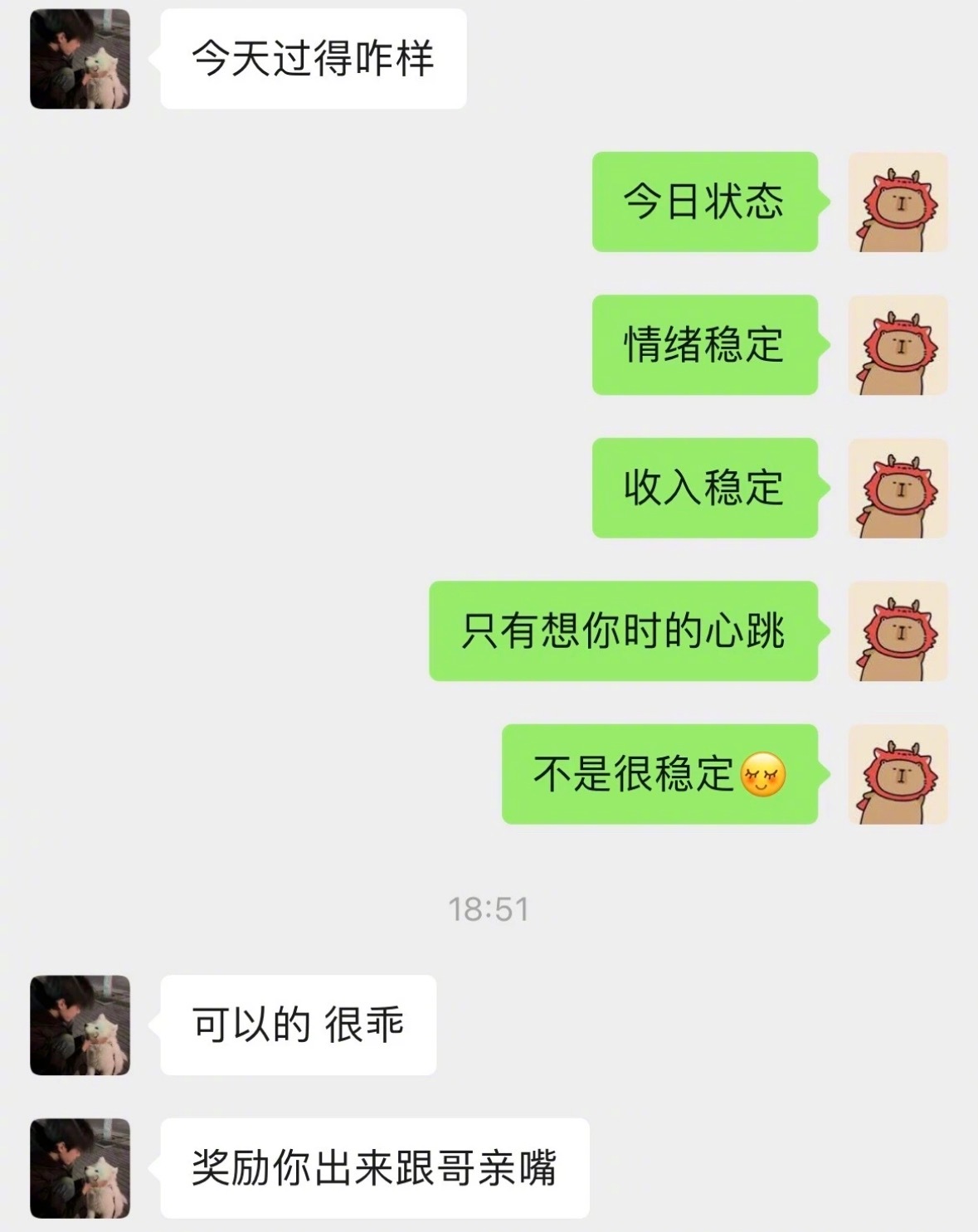 和会接梗的男朋友聊天完全放飞自我​​​
