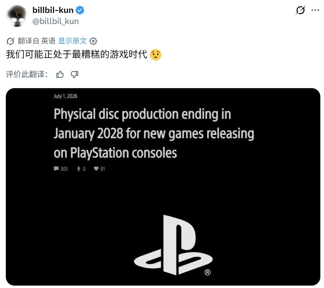 我们可能处在最坏的游戏时代…viabillbil_kun索尼宣布取消实体版游戏