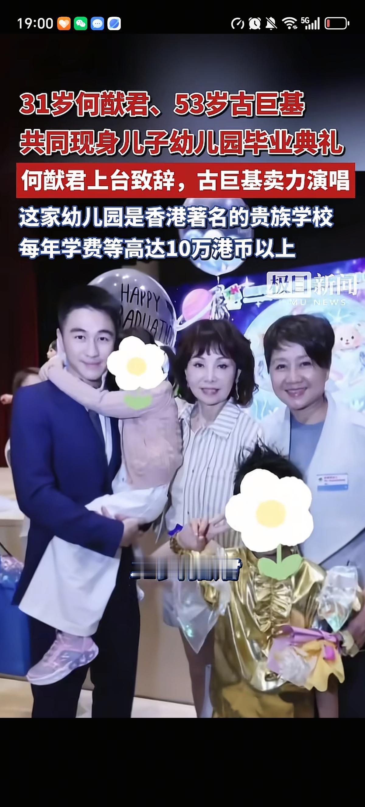 31岁的何猷君和53岁的古巨基一起参加了各自儿子的幼儿园毕业典礼，他俩儿子是同班