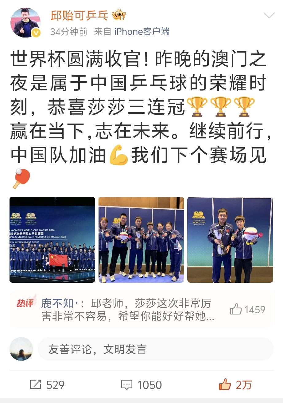 邱怡可指导分享了和孙颖莎的澳门世界杯夺冠后合影！孙颖莎是个懂得感恩的孩子，每每