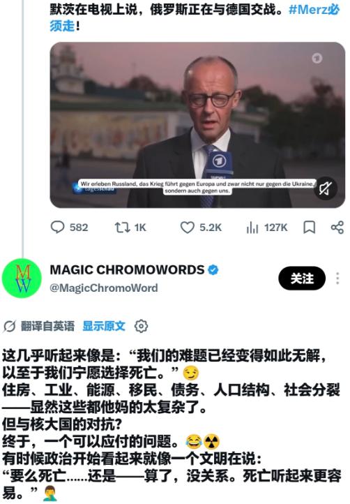 默茨这句话，比普通的“支持乌克兰”重得多。他在德国电视采访中直接说：俄罗斯发动