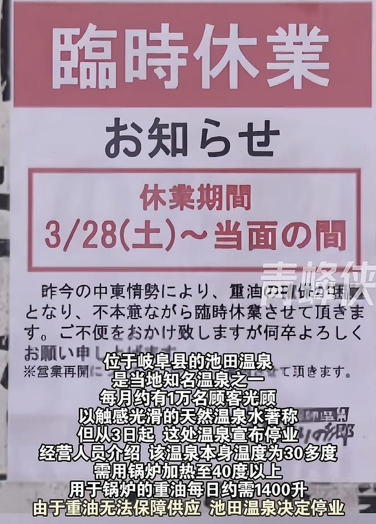 因中东战事，日本温泉行业被迫停业，以前说日本火山多温泉是天然的，没想是用天然气烧