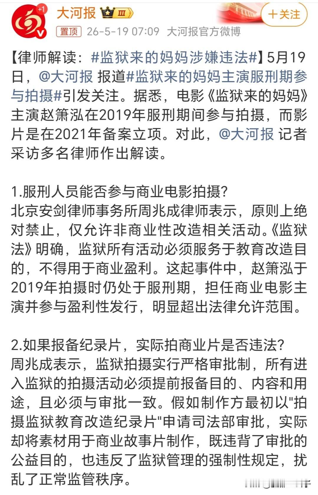 1,《监狱来的妈妈》立项欺诈，申请的时候说自己是拍摄非商业的纪录片，然后让监狱部