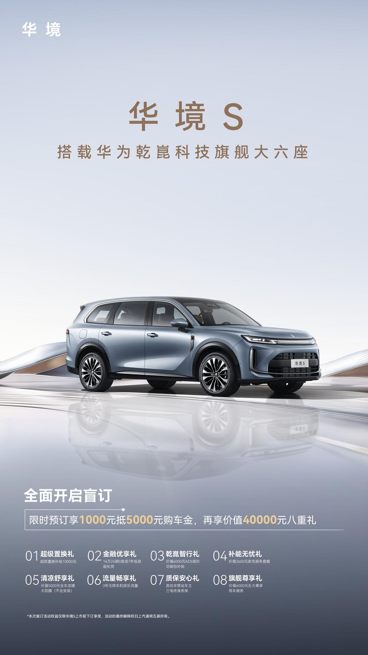 全面开启预订！限时预订享1000元抵5000元膨胀金科技旗舰大六座，全系标配