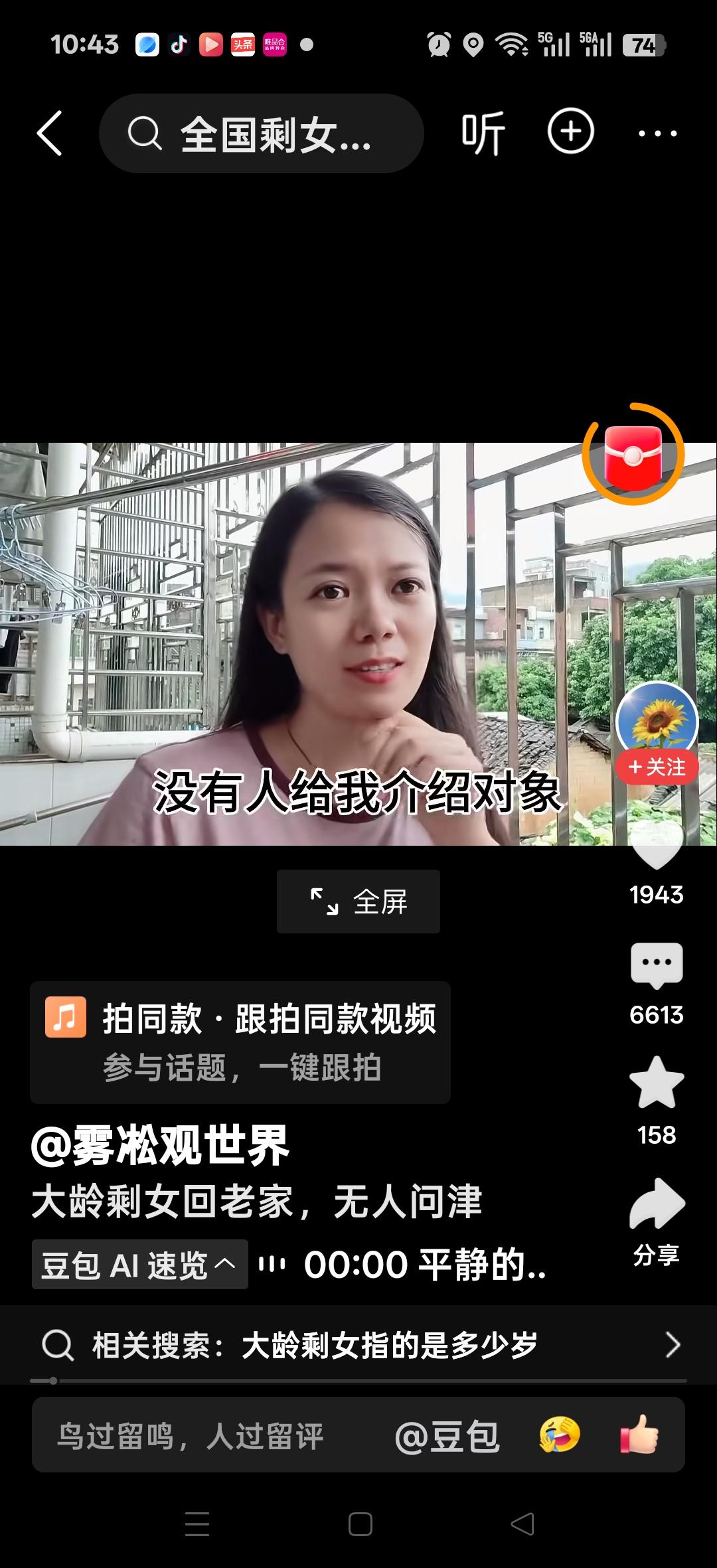 39岁大龄剩女回老家，无人问津，因为我是农村的，所以我不想再嫁农村，在大城市39