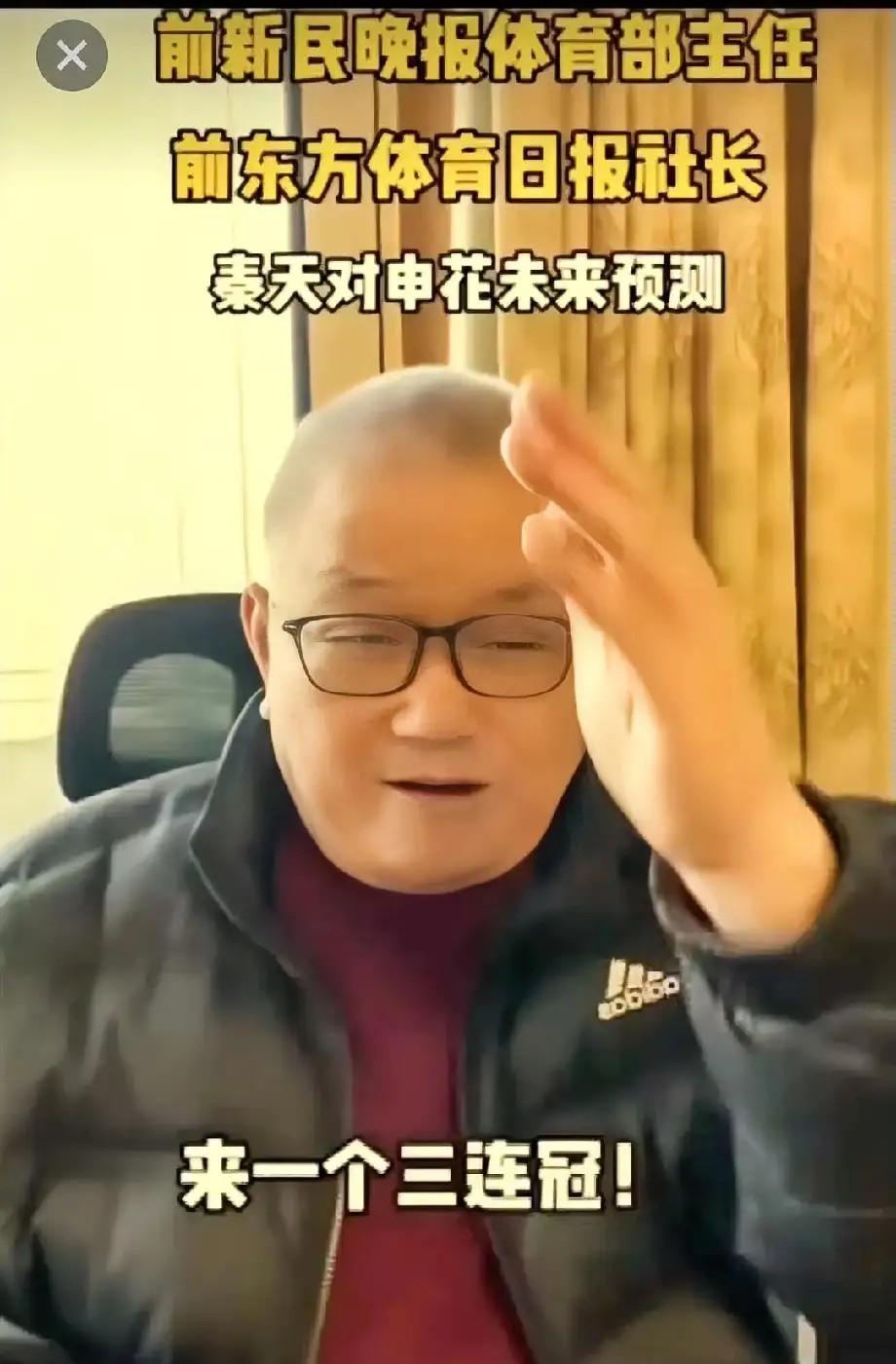 久事入驻申花三年，海港即将三连冠！有一位媒体人的预言，要成真的了，只不过他预测