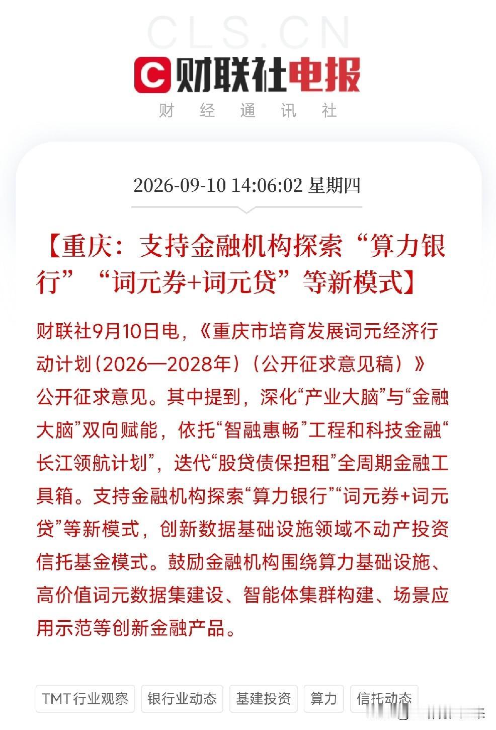 下午2点，一组来自重庆的消息，让市场从A股折叠屏的调整里抬起了头不是芯片，不
