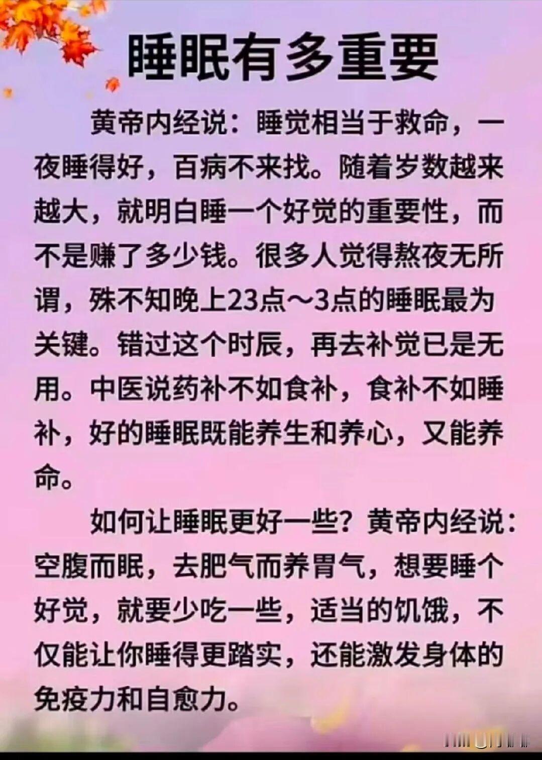 睡眠有多重要？[祈祷]《黄帝内经》说：睡觉相当于救命，一夜睡得好，百病不来找。空