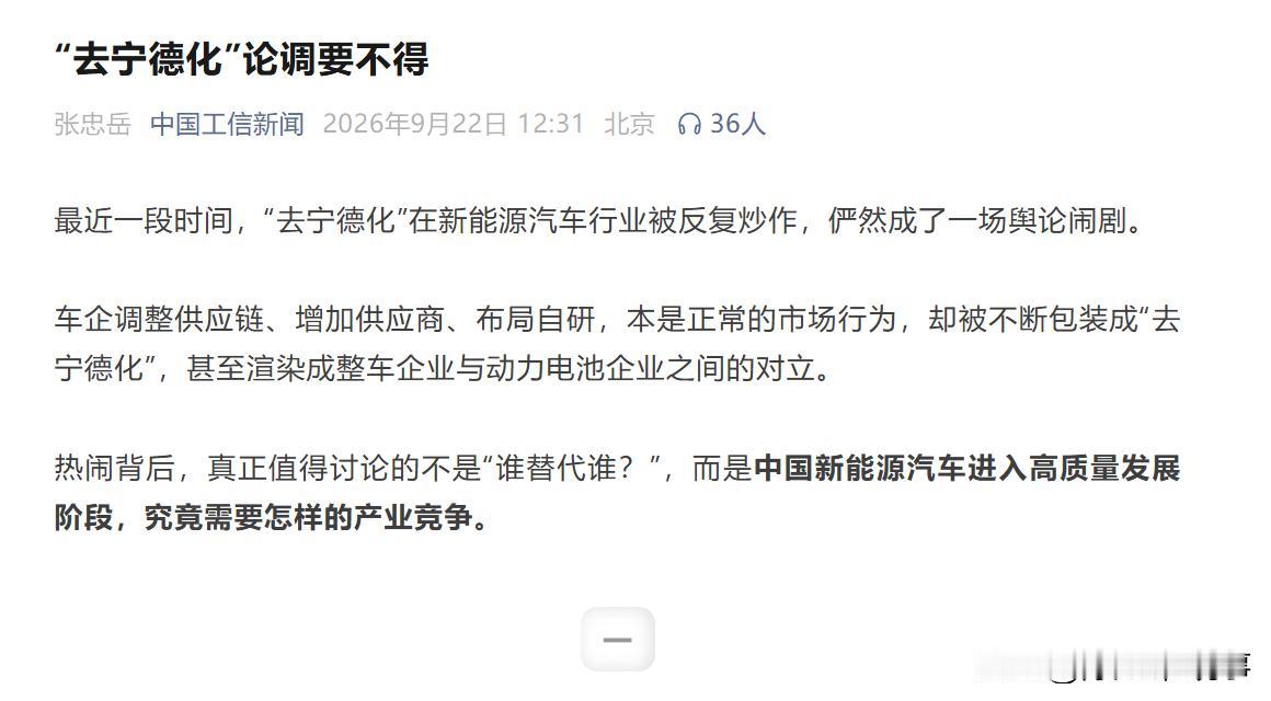 很多汽车行业喊出“去宁德化”？！为何见不得别人好？！我还是支持工信部旗下