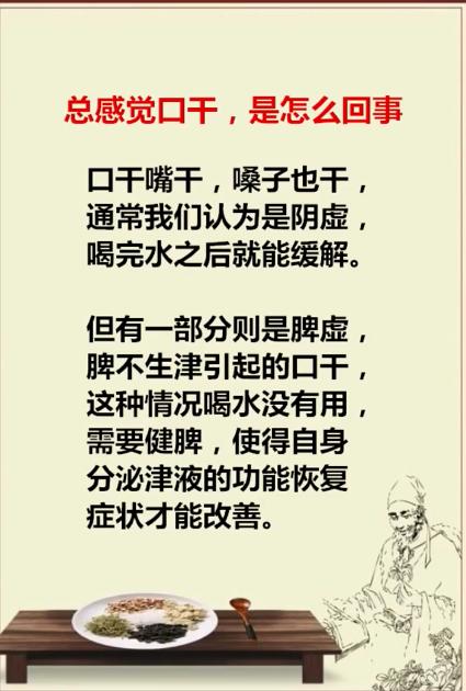 总感觉口干，是怎么回事