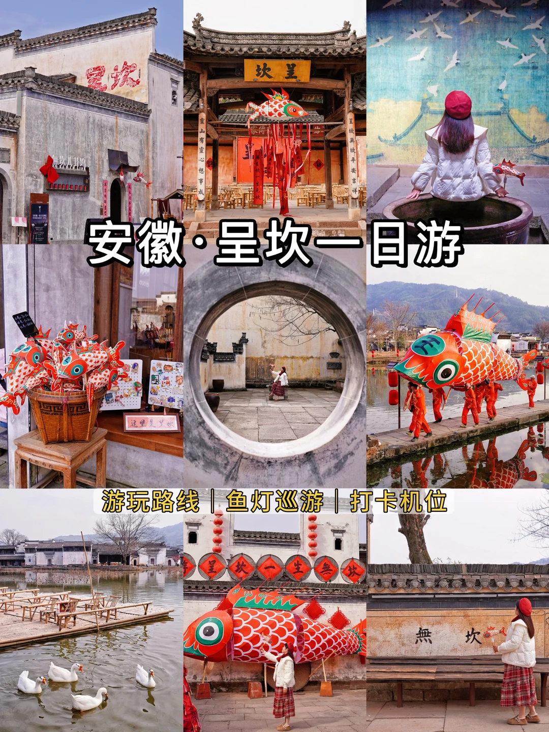 安徽呈坎一日游攻略！附鱼灯巡游路线🎏