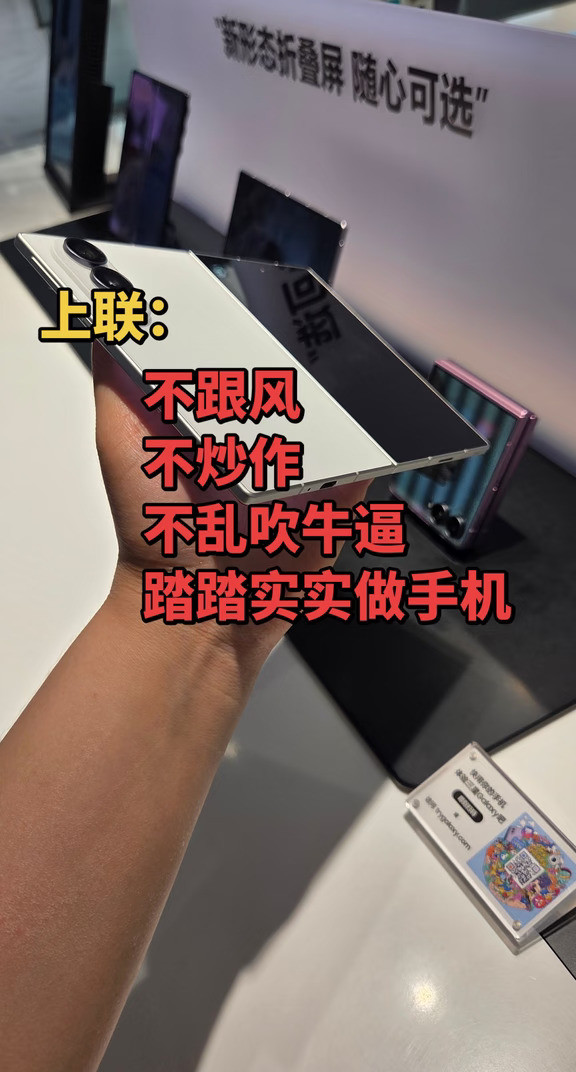 一个近十年每年全球份额稳居榜首的手机品牌，就算你再怎么尬黑它，也遮挡不住它的光芒!#三星折叠屏薄到离
