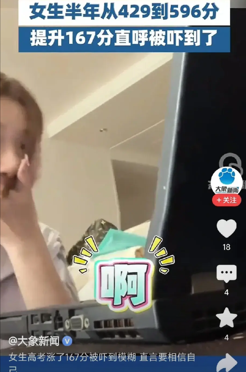 万万没想到！山东淄博，女生预估500分左右，因为模拟考才考429分，没想到，分一