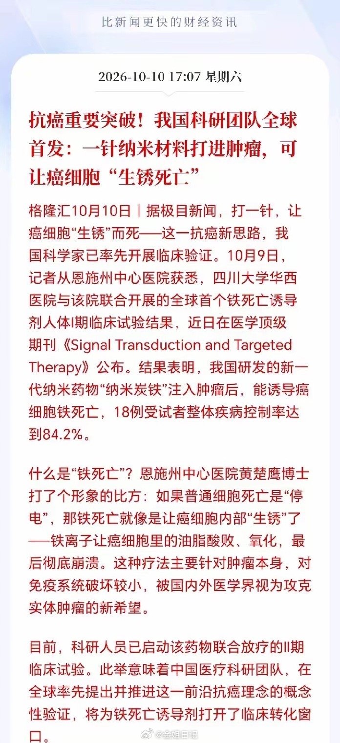 创新药下周有望迎来强催化！国产抗癌新药迎来里程碑式突破国产抗癌领域迎来重磅科研成