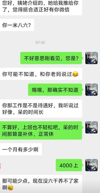 姨姥姥介绍的相亲对象，刚加上微信，开局直奔主题。先确认身高，紧跟着盘问工作待遇