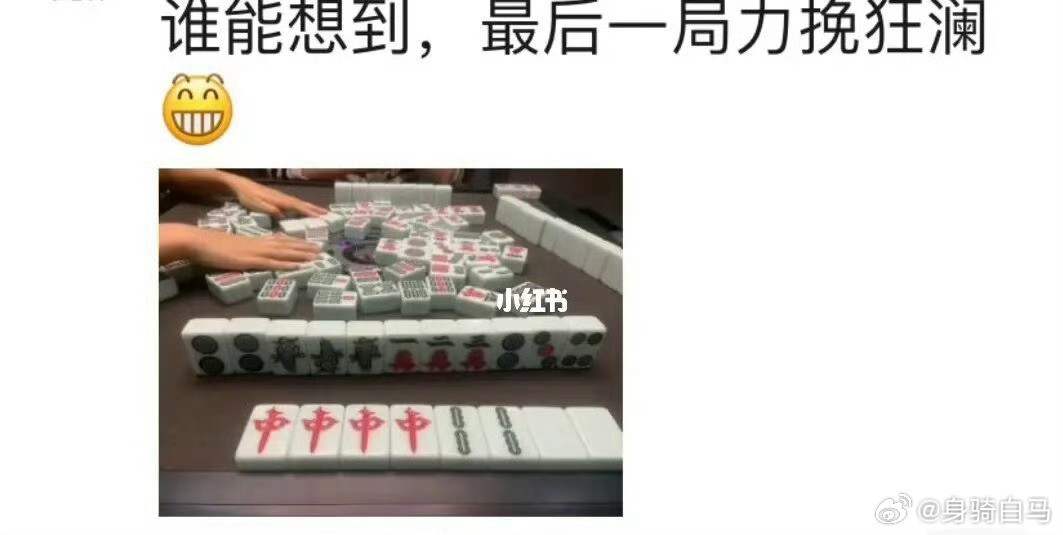 打麻将千万不要发朋友圈看见什么都像麻将