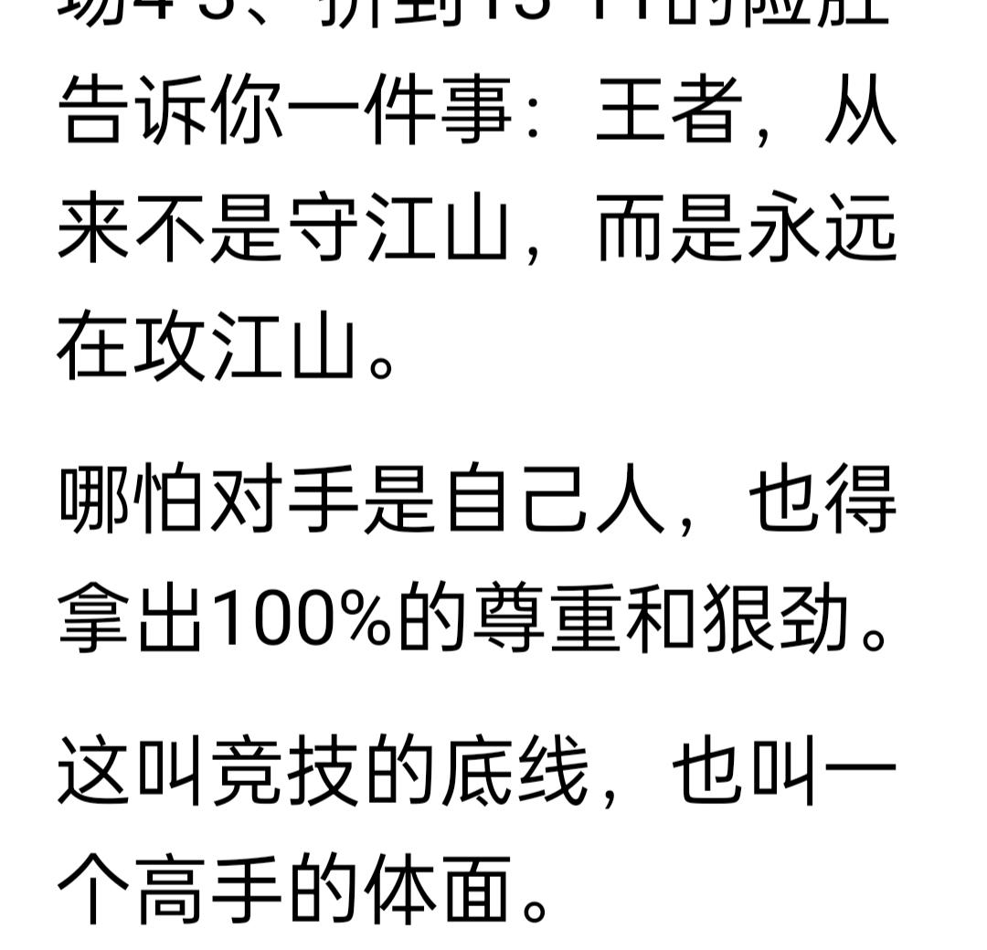 孙颖莎胜了，叫攻江山，是100%尊重对手，是技高一筹的体现！孙颖莎败了，那就是只