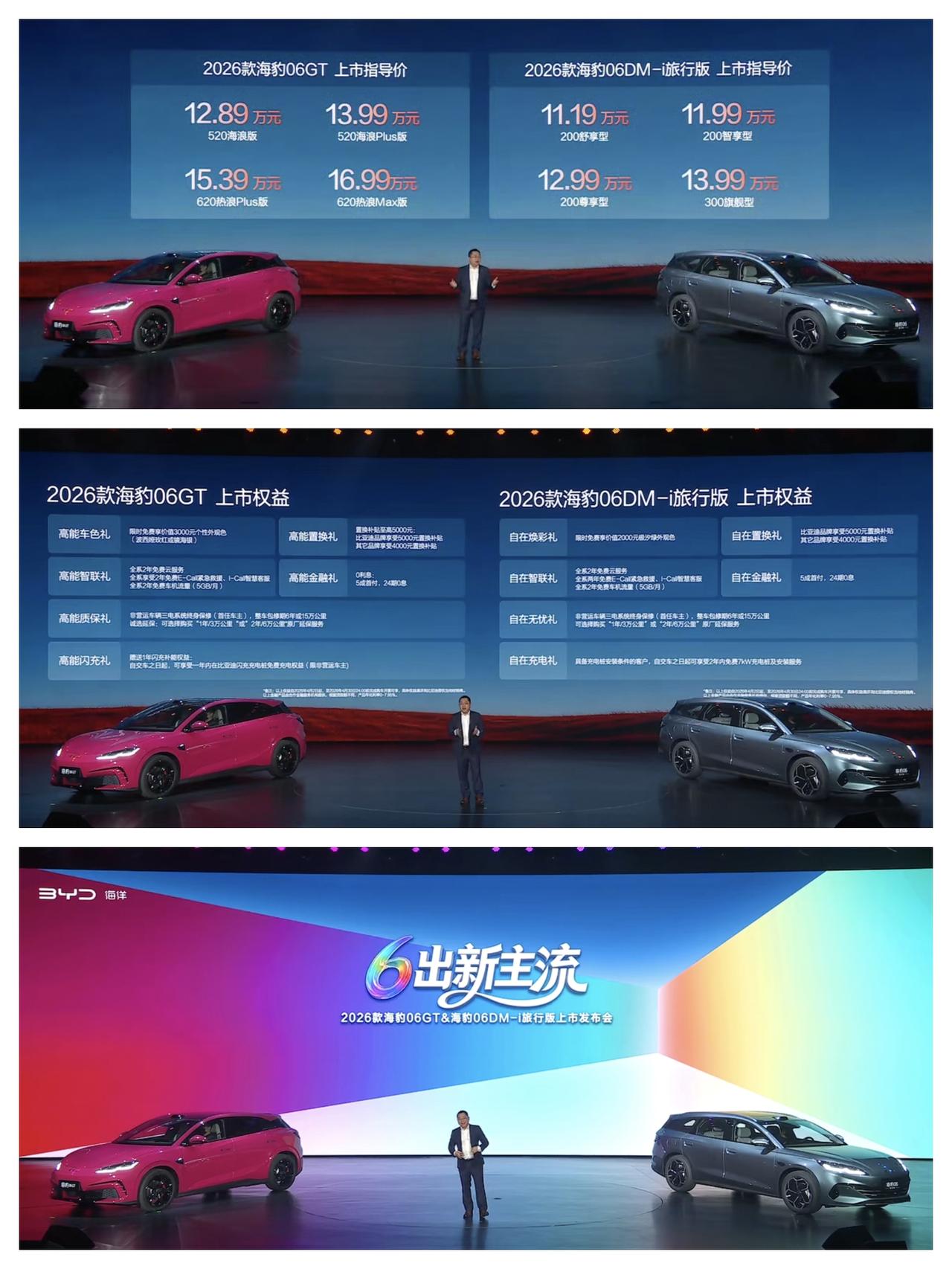 2026款比亚迪海豹06DM-i旅行版，售价11.19万元至13.99万元。入