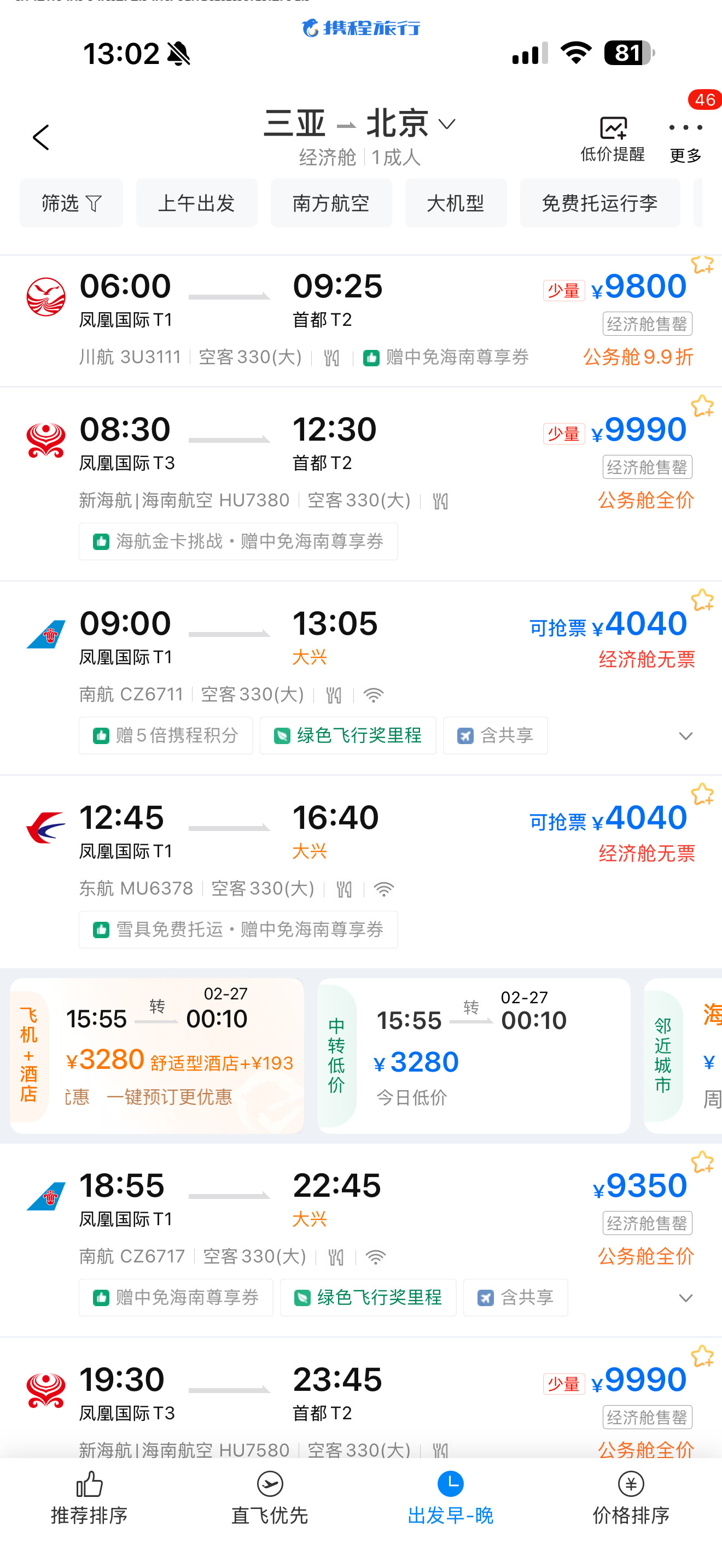 游客在三亚沙滩写不想上班看了下，这几天三亚回北京的机票都只有全价公务舱了，票价1