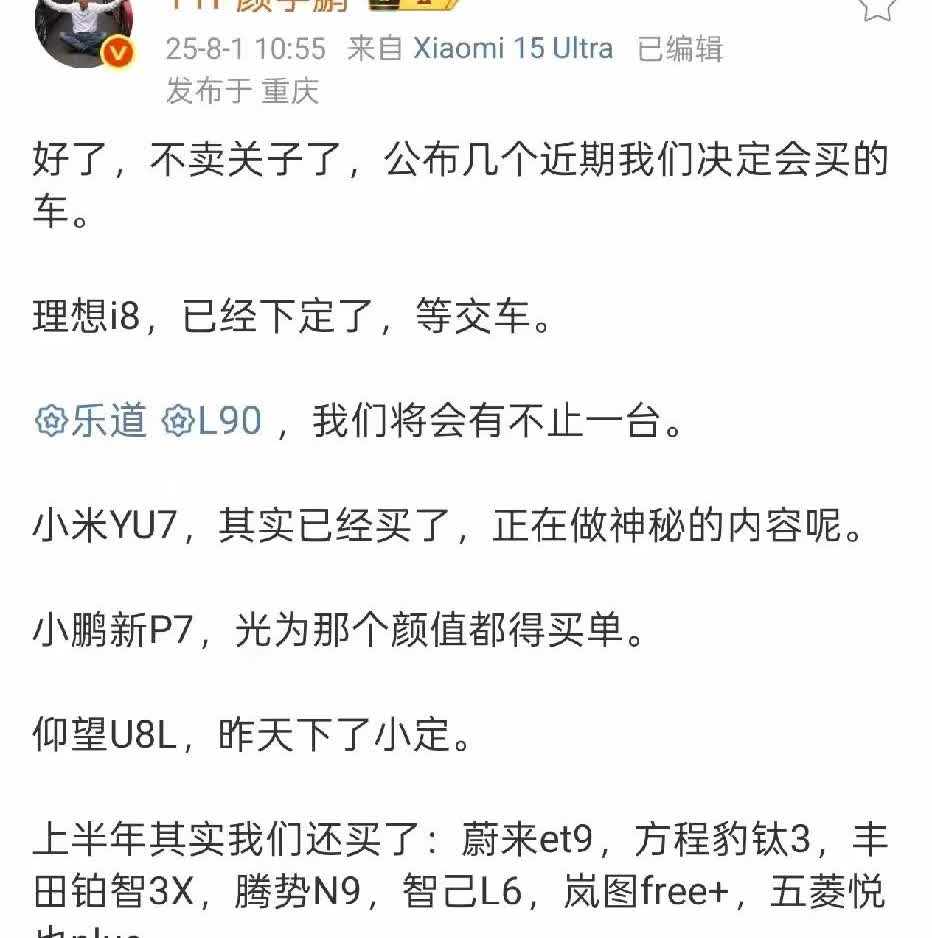 车评人是真不差钱啊，看看YYP颜宇鹏这购买力！理想i8、乐道L90、小米