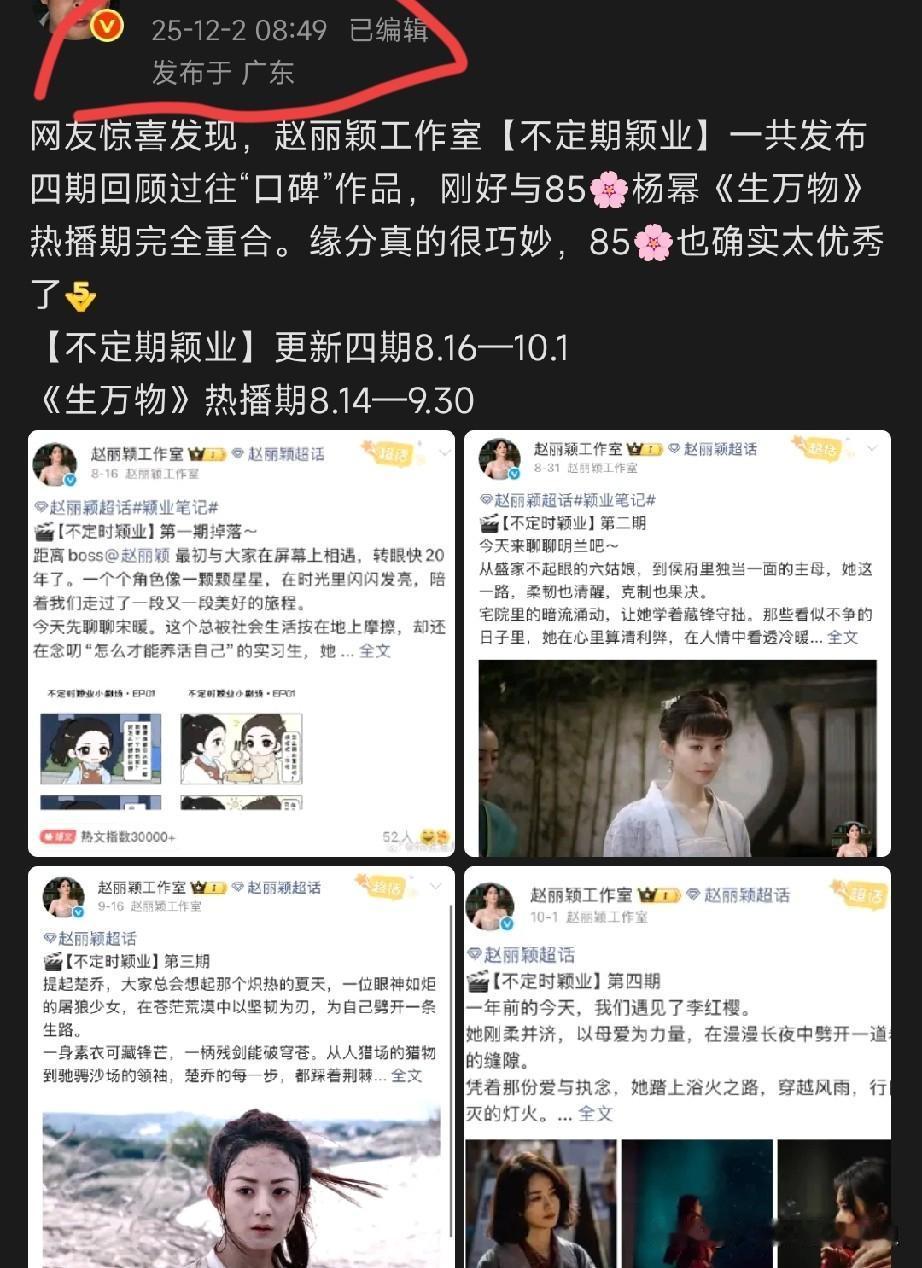 围脖有个娱乐博主发文说，赵丽颖工作室前段时间搞得那个「不定期营业」，是针对杨幂搞