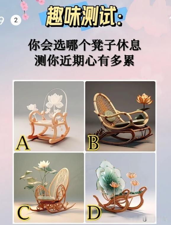 你会选哪个凳子休息测你近期心有多累