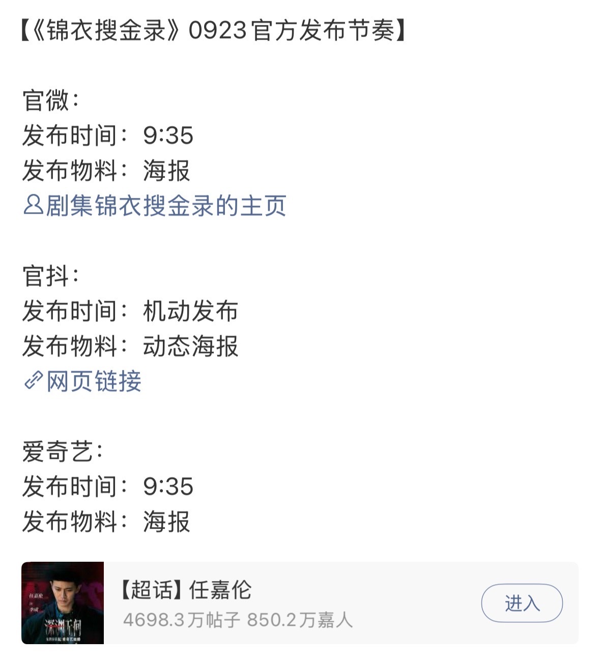 任嘉伦《锦衣搜金录》正式官宣啦明天有大男主海报太想看张有财抄家办案了期待开机[耶