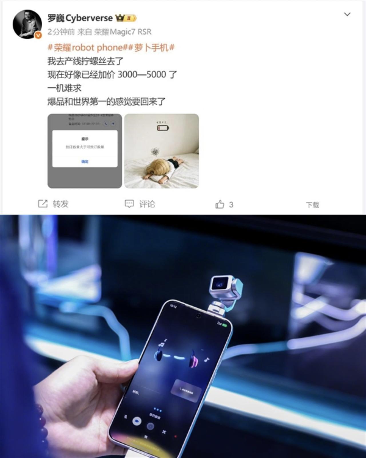 谁能想到，万元机也能被黄牛炒疯！荣耀RobotPhone二手平台加价三四千都