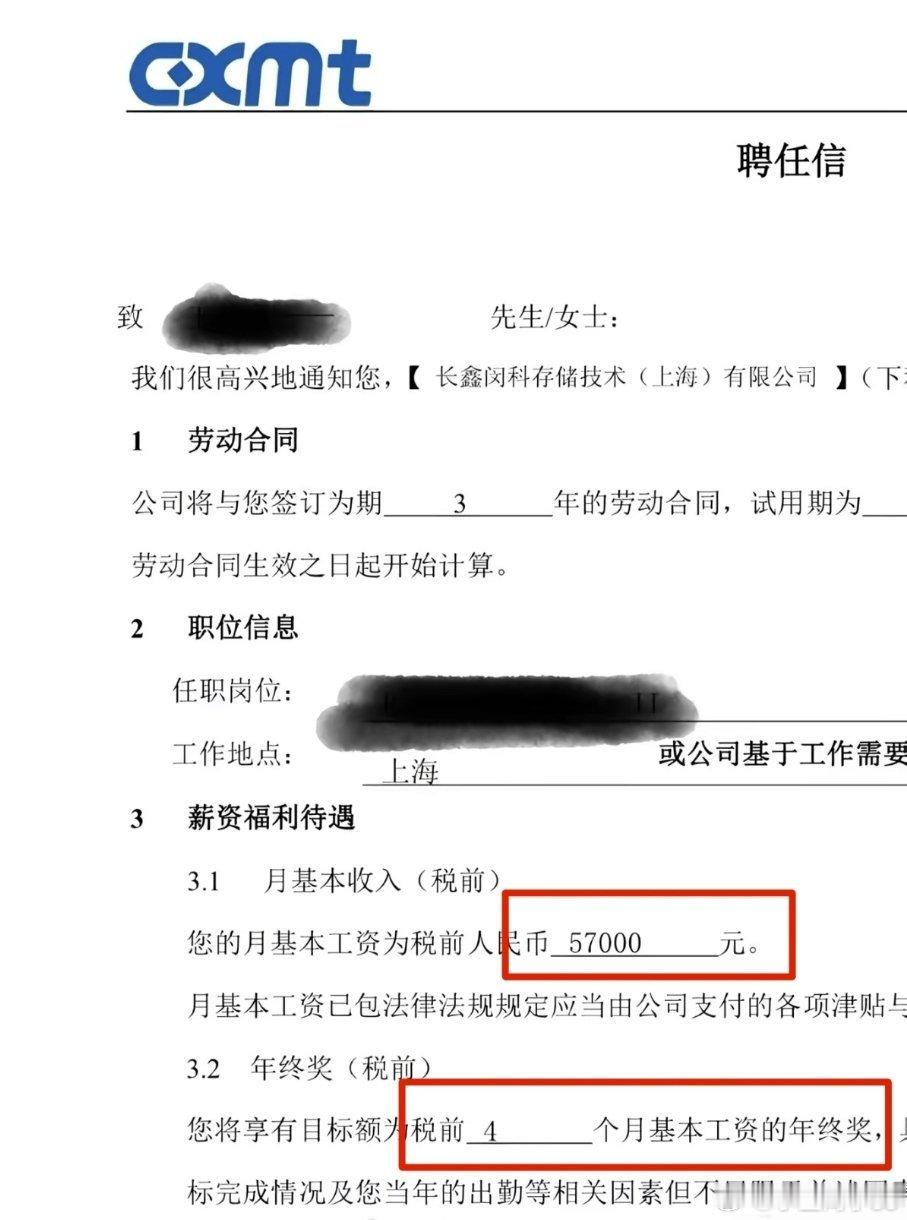 刚入职长鑫的待遇，基本工资税前5.7万/月，年终奖目标额4个月基本工资，你觉得还