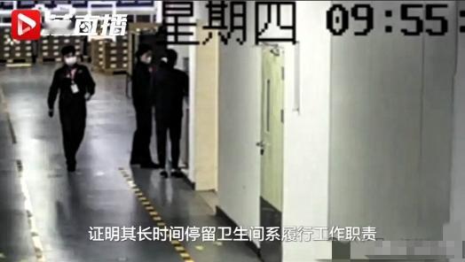 广东，男子在公司上厕所玩手机，被管理人员从门缝拍到，随后，公司将男子开除，通告配