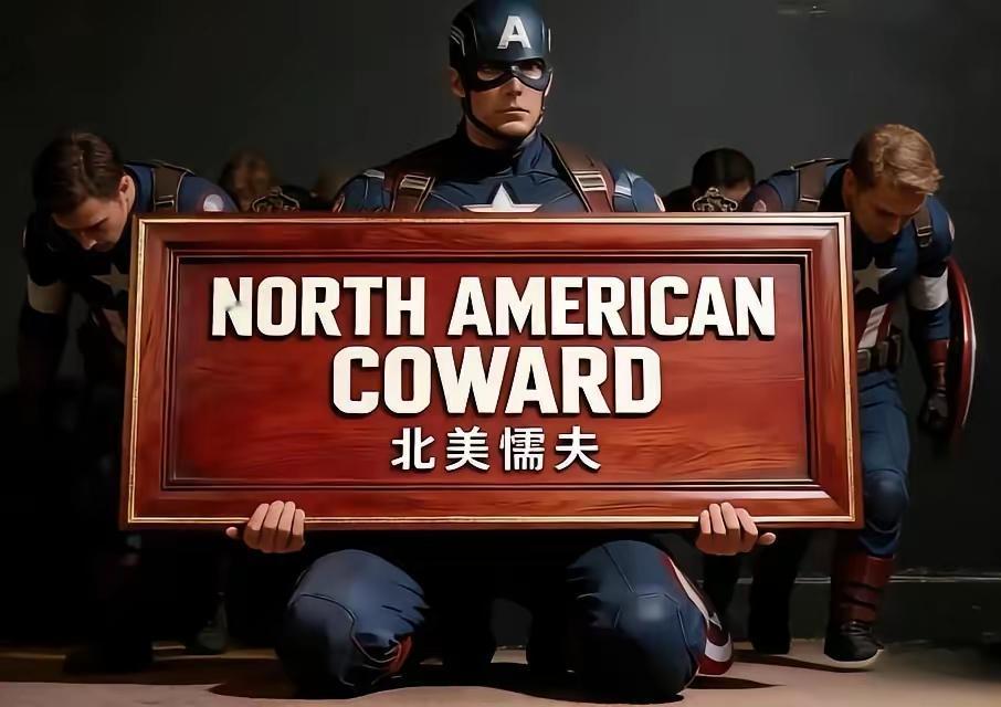 在教室里他是北美屠夫在帐篷里他是北美病夫在ICE的暴力淫威下他是北美懦夫美