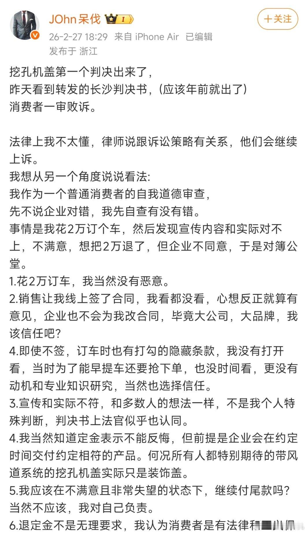 小米su7u挖孔机盖案第一例判决结果出来了：小米不构成虚假宣传。当然还可以上诉，